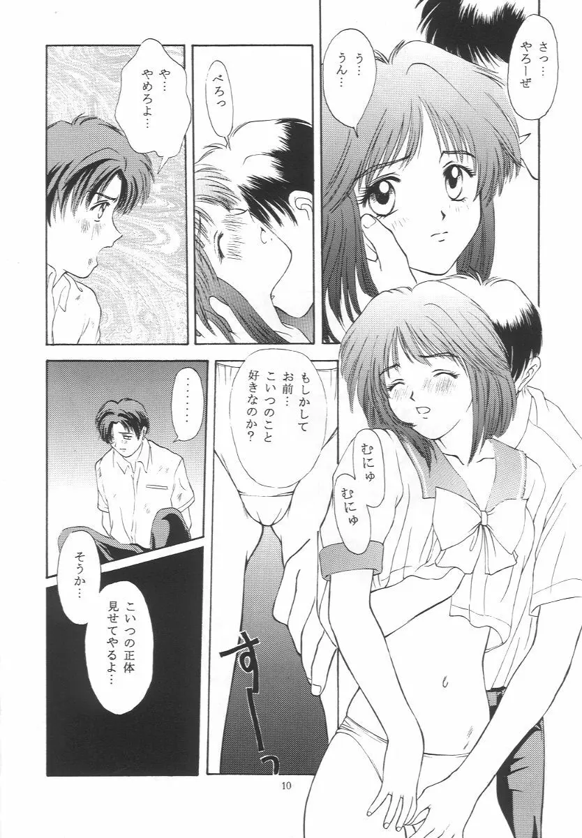 ときめきグルービー ~伝説の樹の下で~ - page9