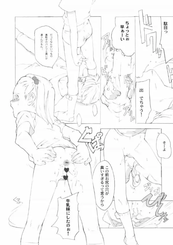 SyougakuseiSideA - page18