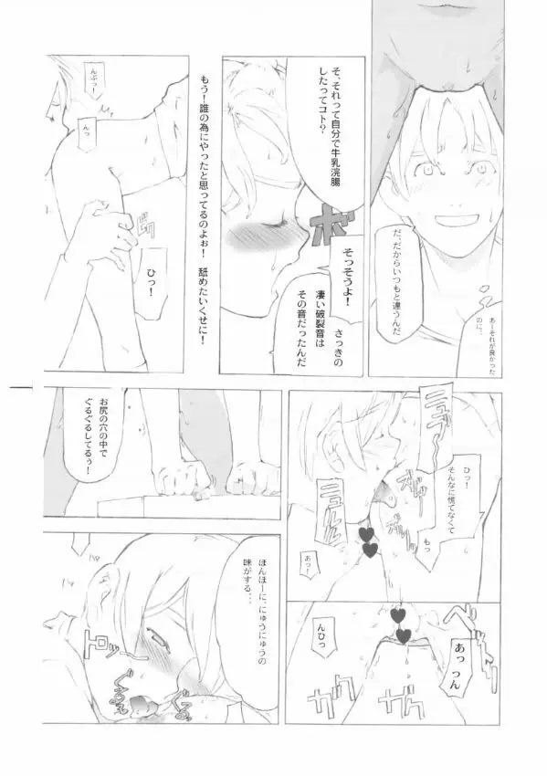 SyougakuseiSideA - page19