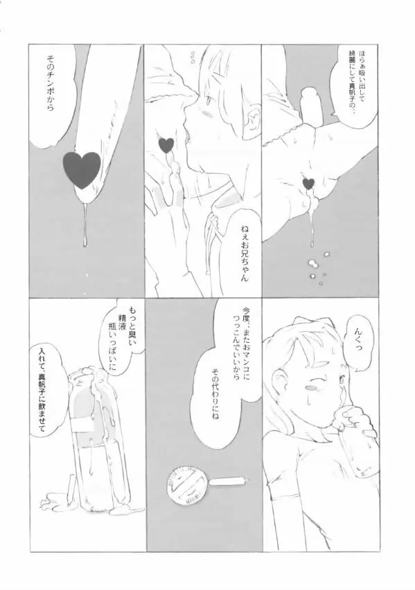 SyougakuseiSideA - page53