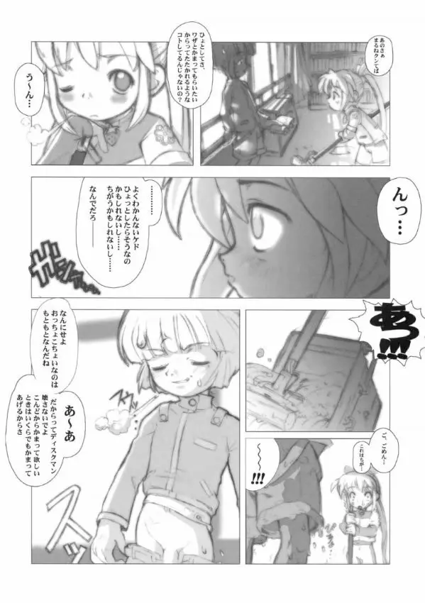 SyougakuseiSideA - page65