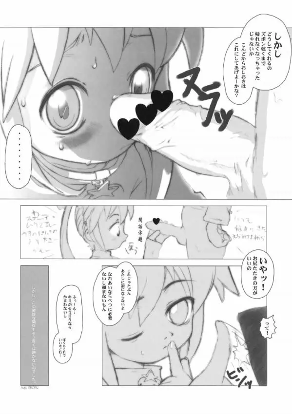 SyougakuseiSideA - page66