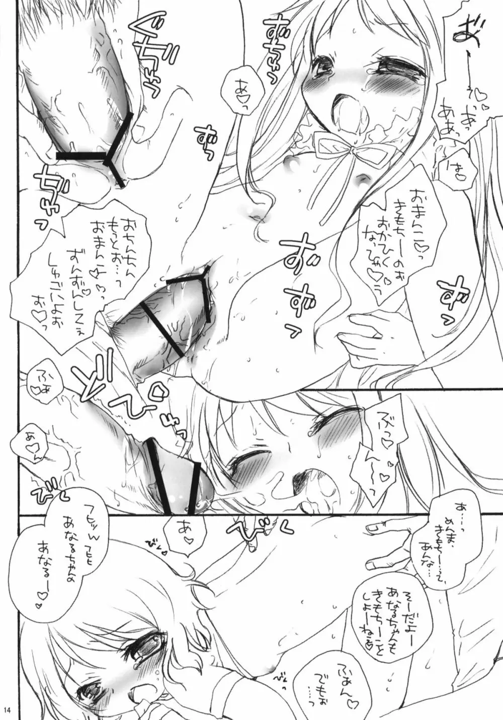 ひみつのはなぞの。 - page13