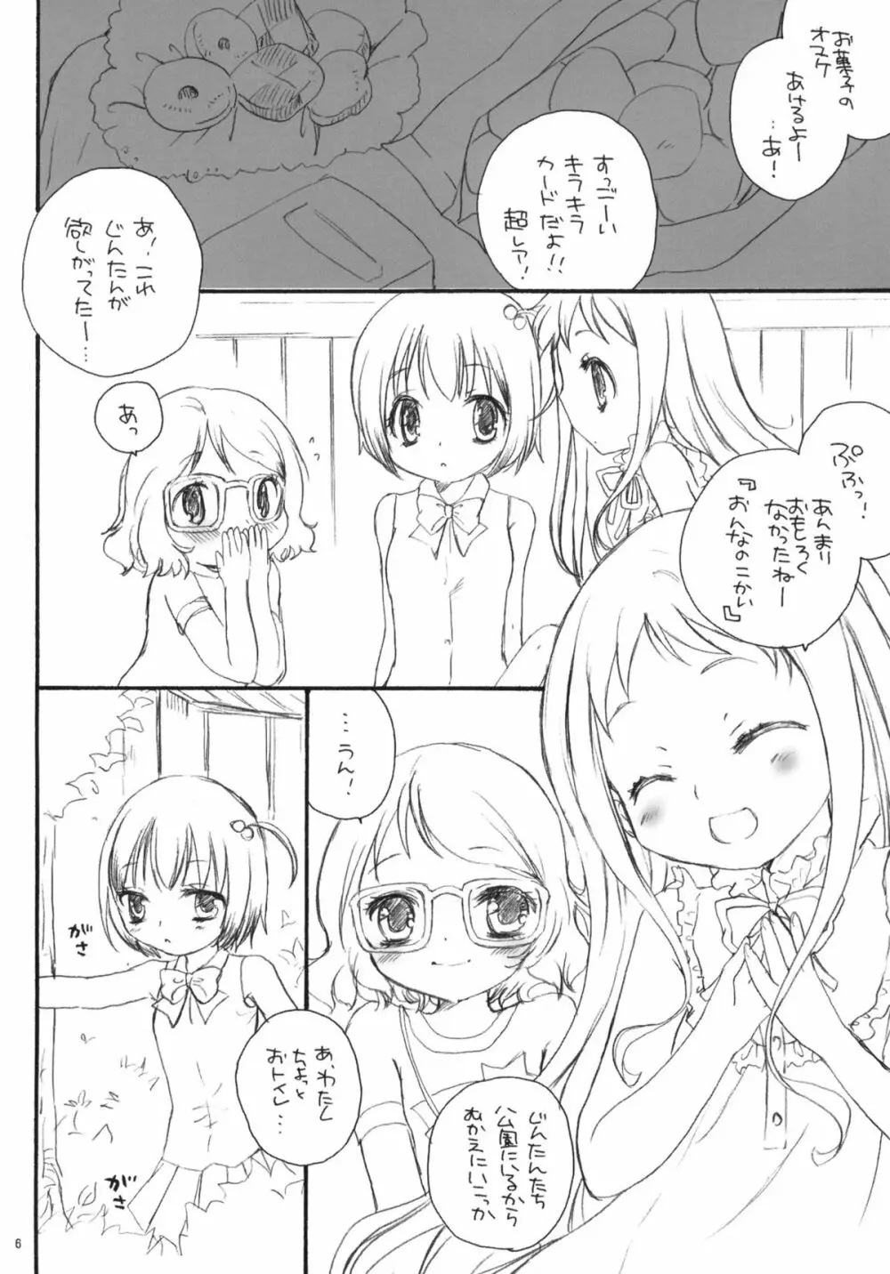 ひみつのはなぞの。 - page5