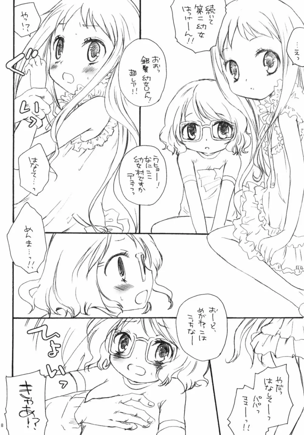 ひみつのはなぞの。 - page7