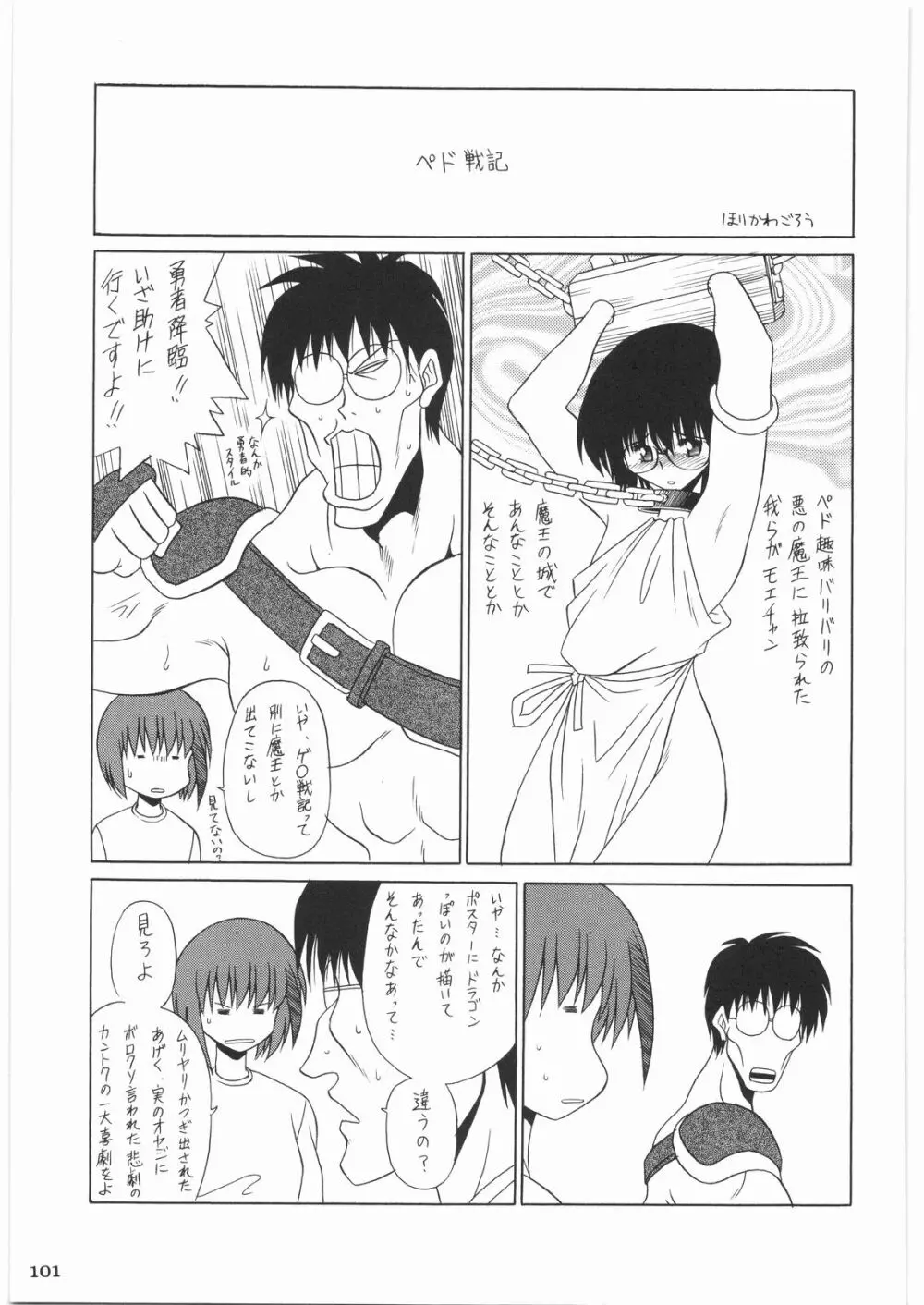 リストランテ田丸 - page100