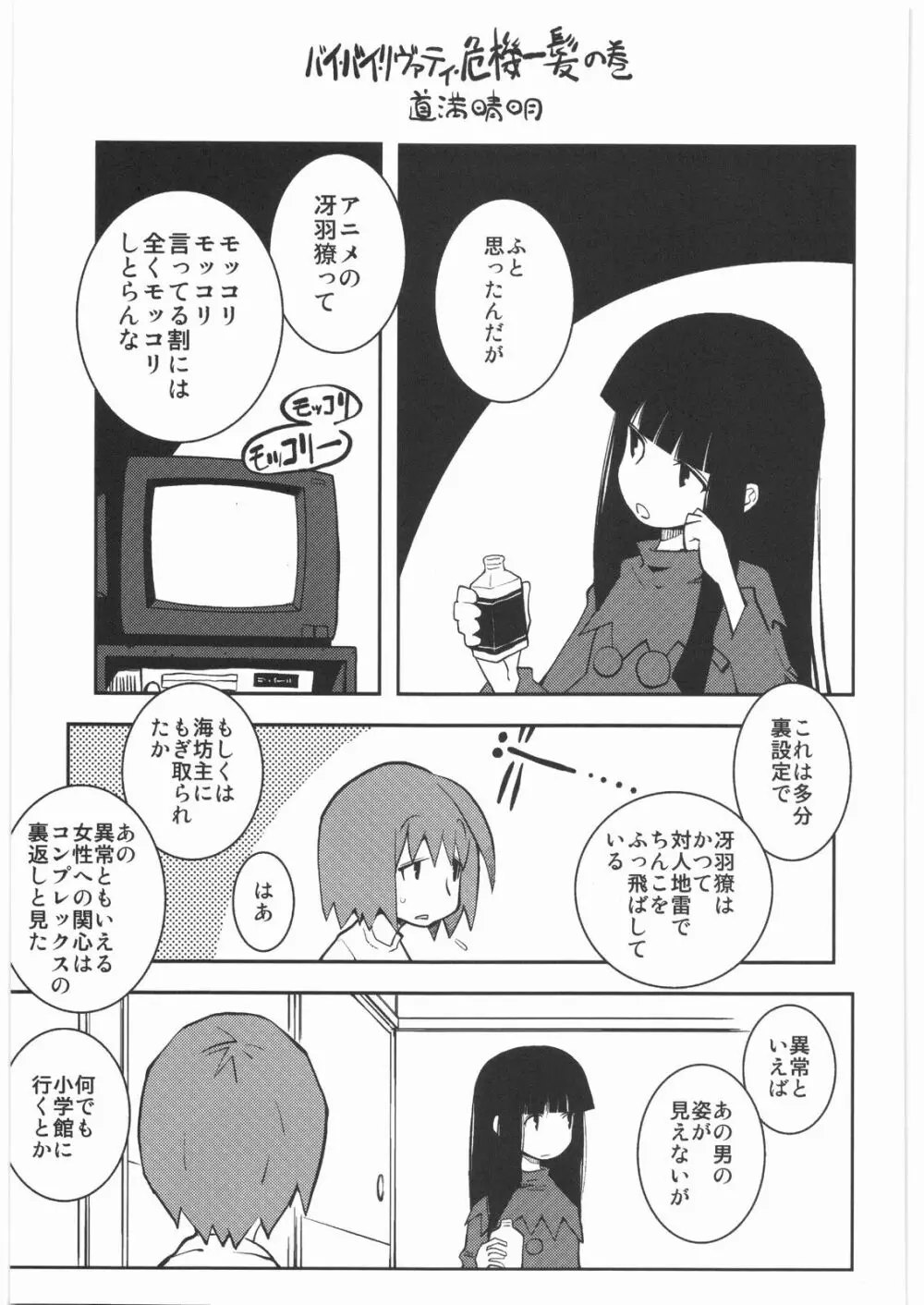 リストランテ田丸 - page106