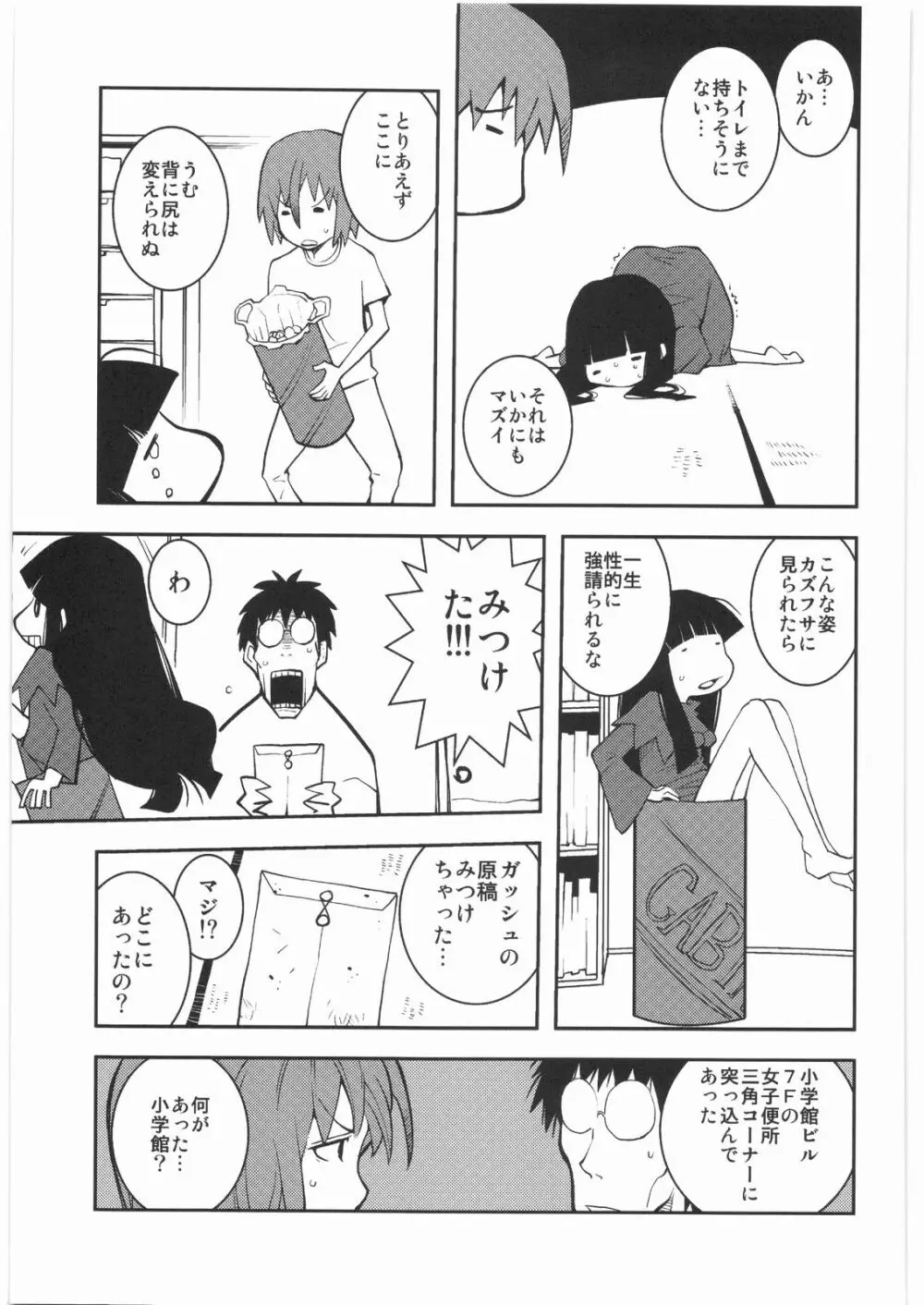 リストランテ田丸 - page108