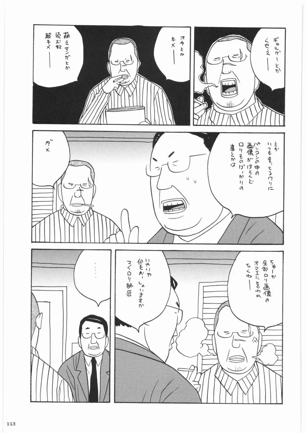 リストランテ田丸 - page112