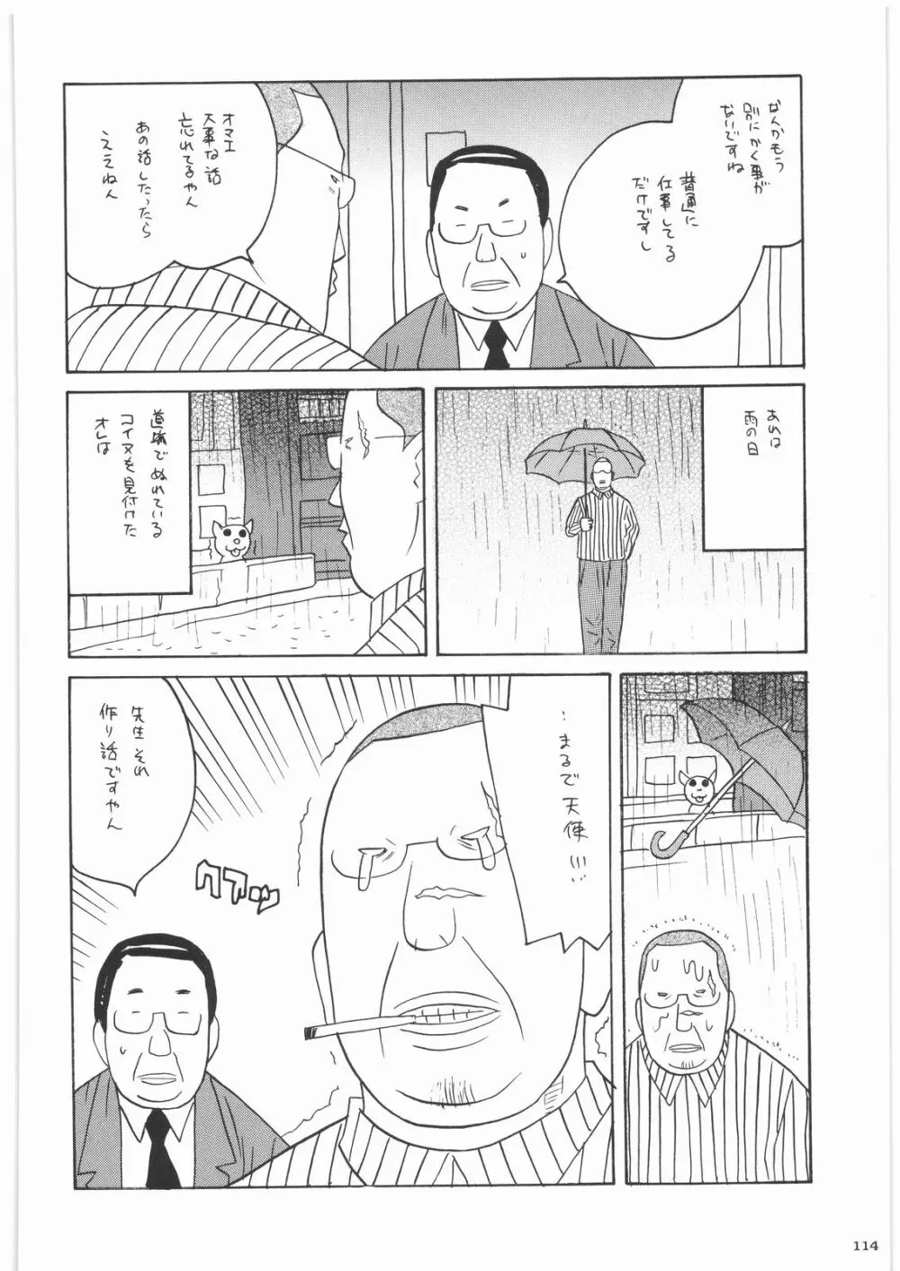 リストランテ田丸 - page113