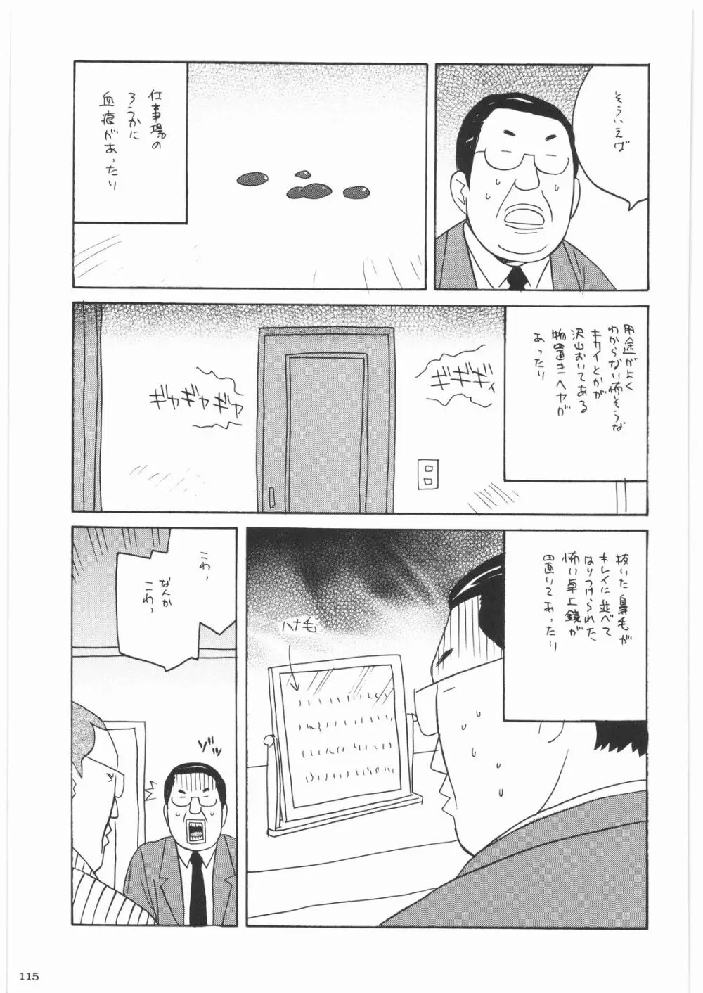 リストランテ田丸 - page114