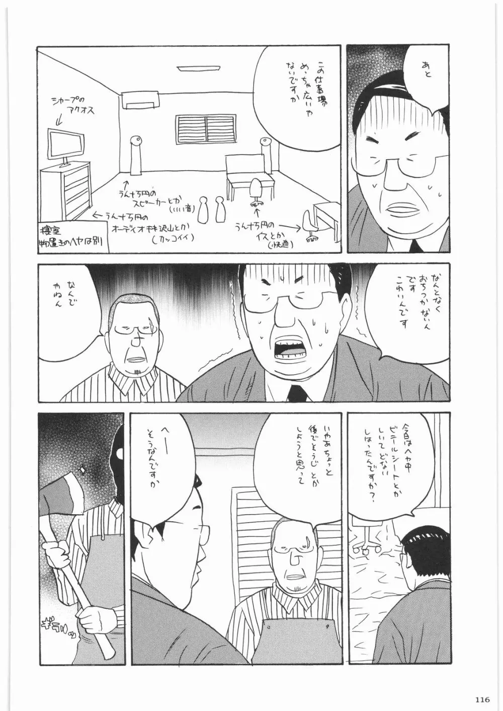 リストランテ田丸 - page115