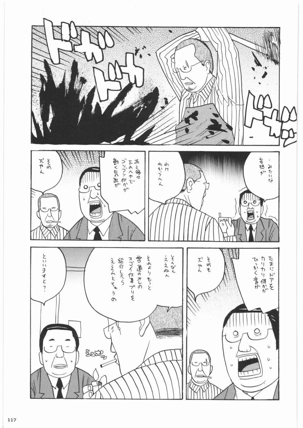 リストランテ田丸 - page116