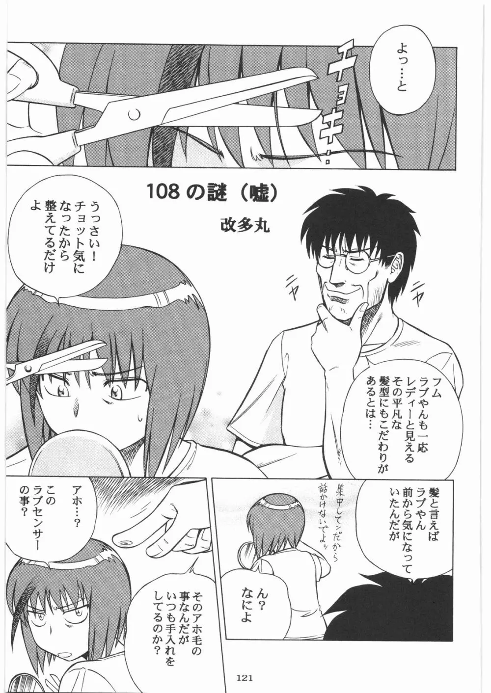 リストランテ田丸 - page120