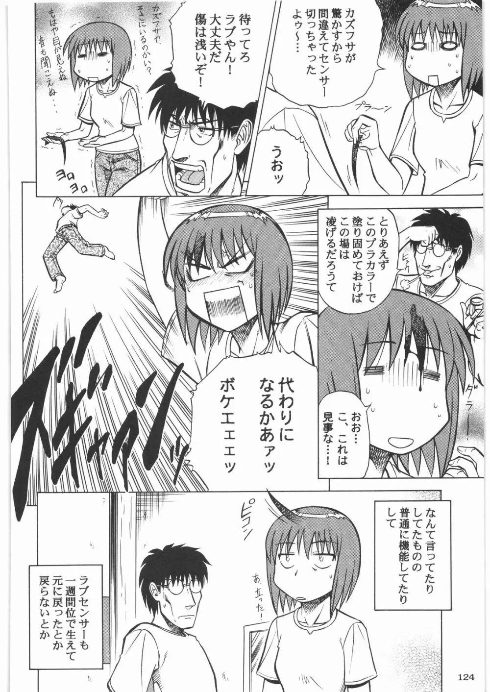 リストランテ田丸 - page123