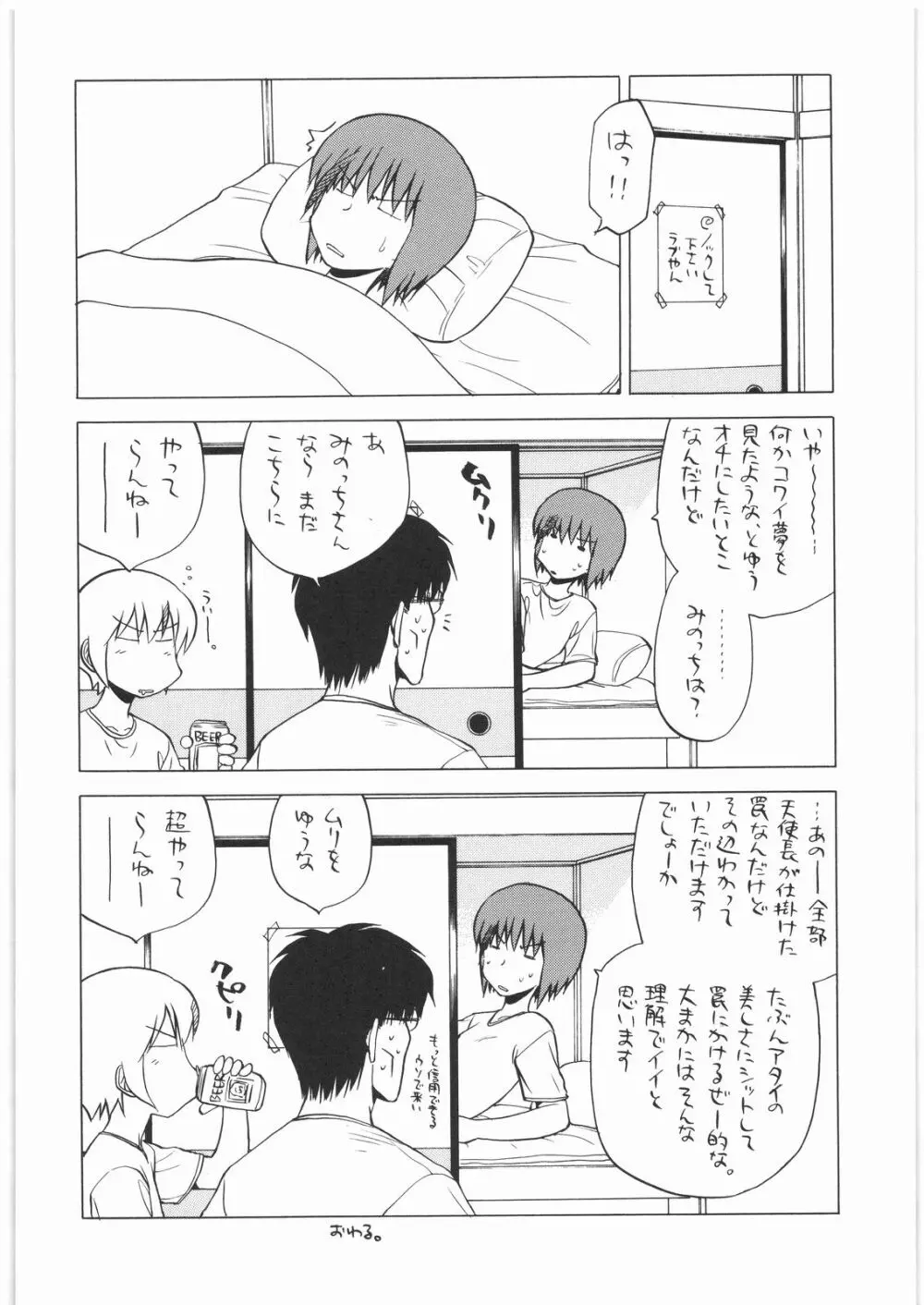 リストランテ田丸 - page13