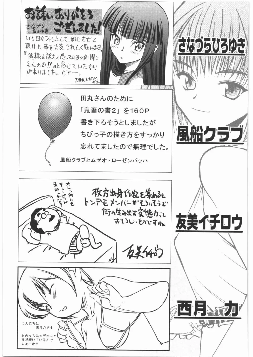 リストランテ田丸 - page134