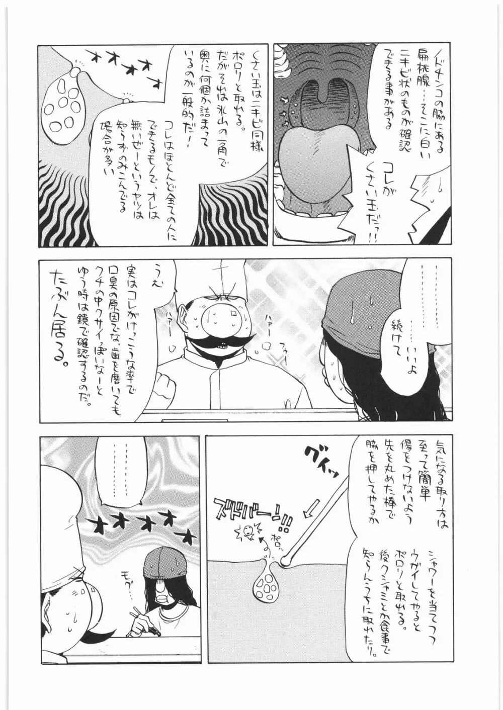 リストランテ田丸 - page15