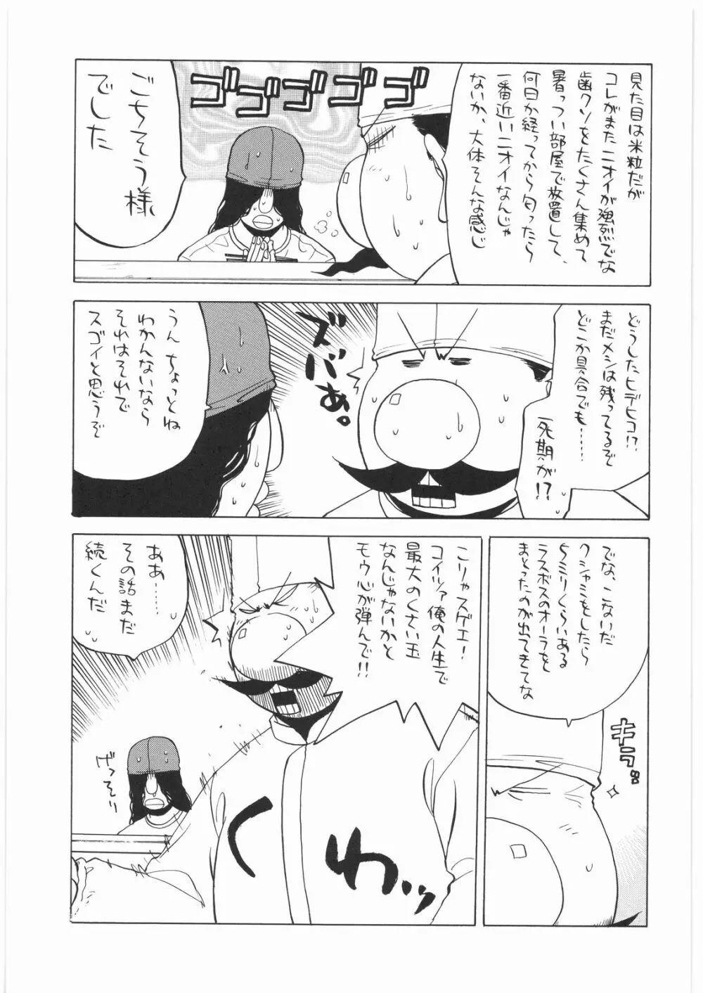 リストランテ田丸 - page16