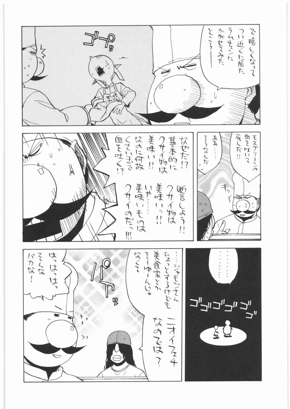 リストランテ田丸 - page17
