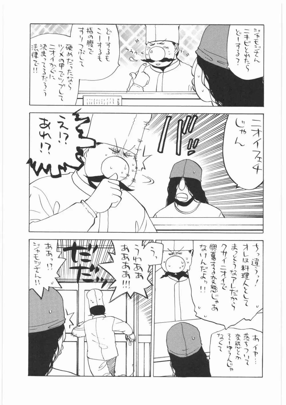 リストランテ田丸 - page18