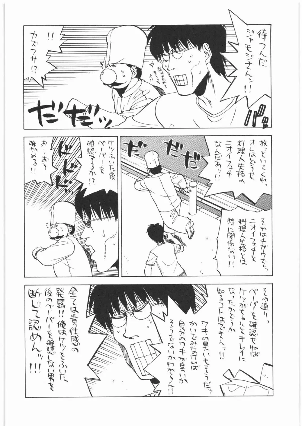 リストランテ田丸 - page19