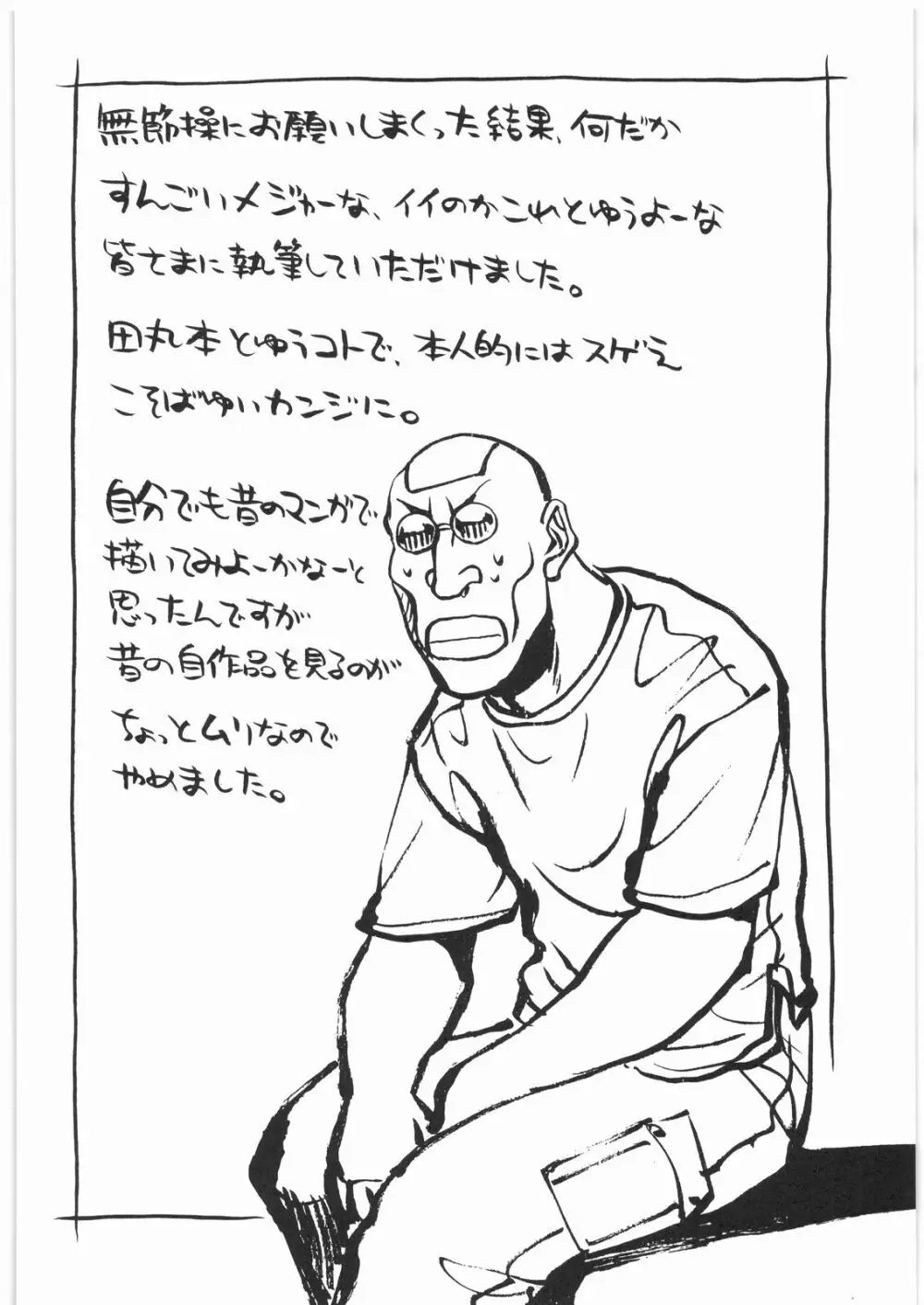 リストランテ田丸 - page23