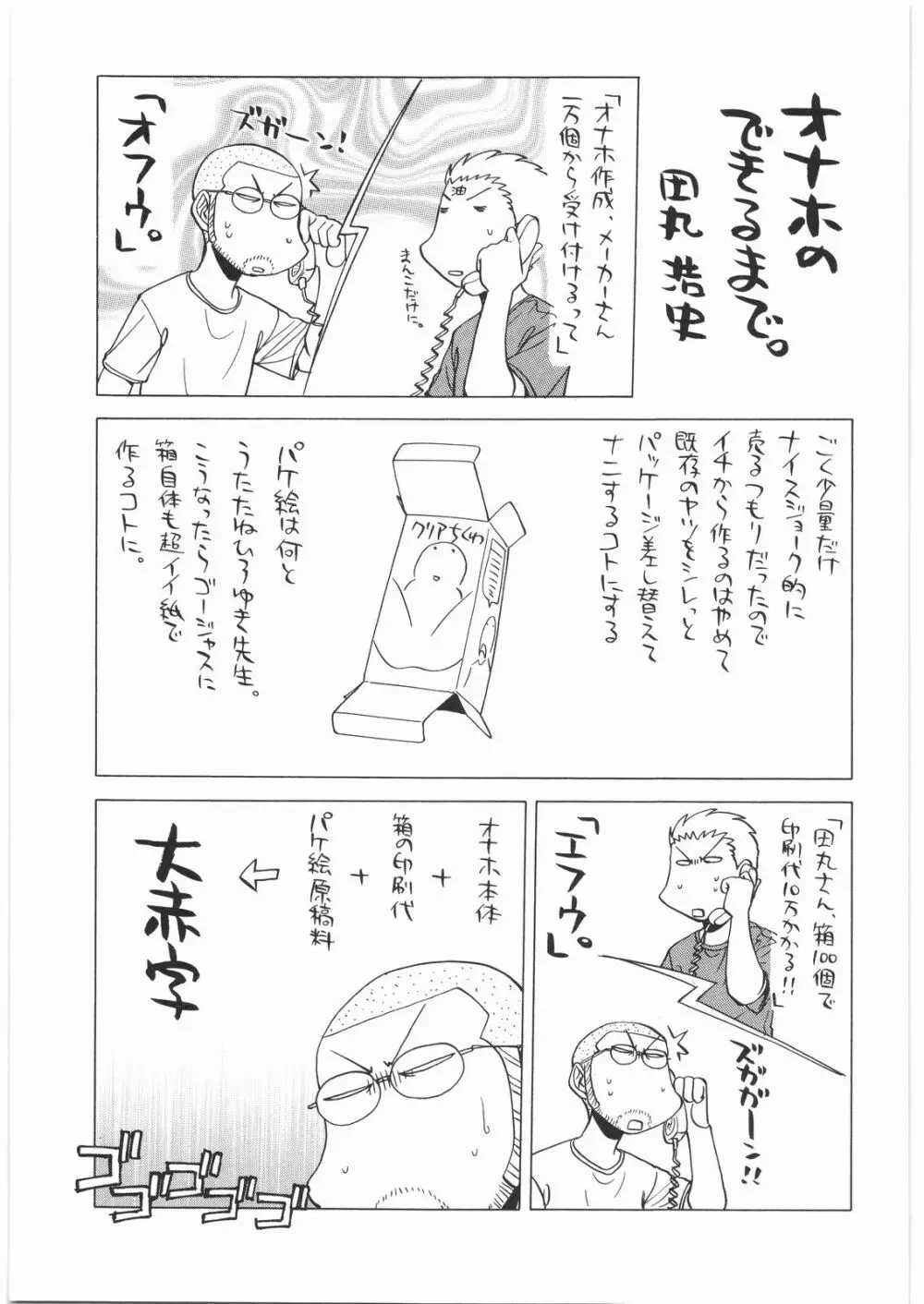 リストランテ田丸 - page24