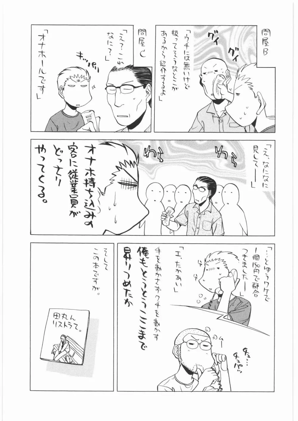 リストランテ田丸 - page26