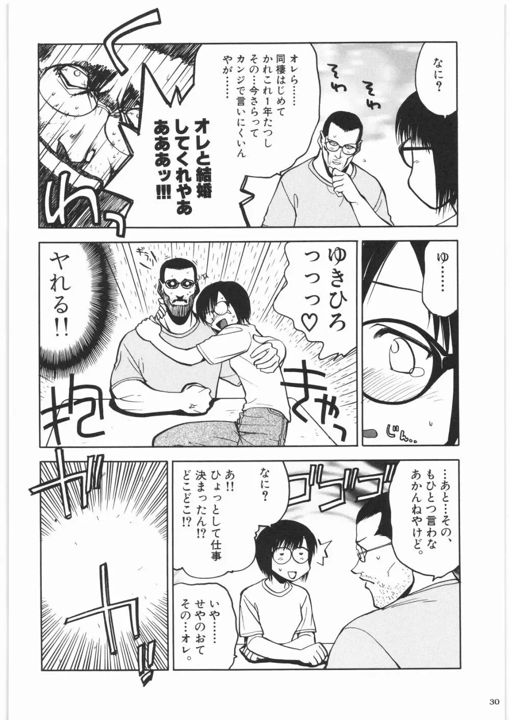 リストランテ田丸 - page29