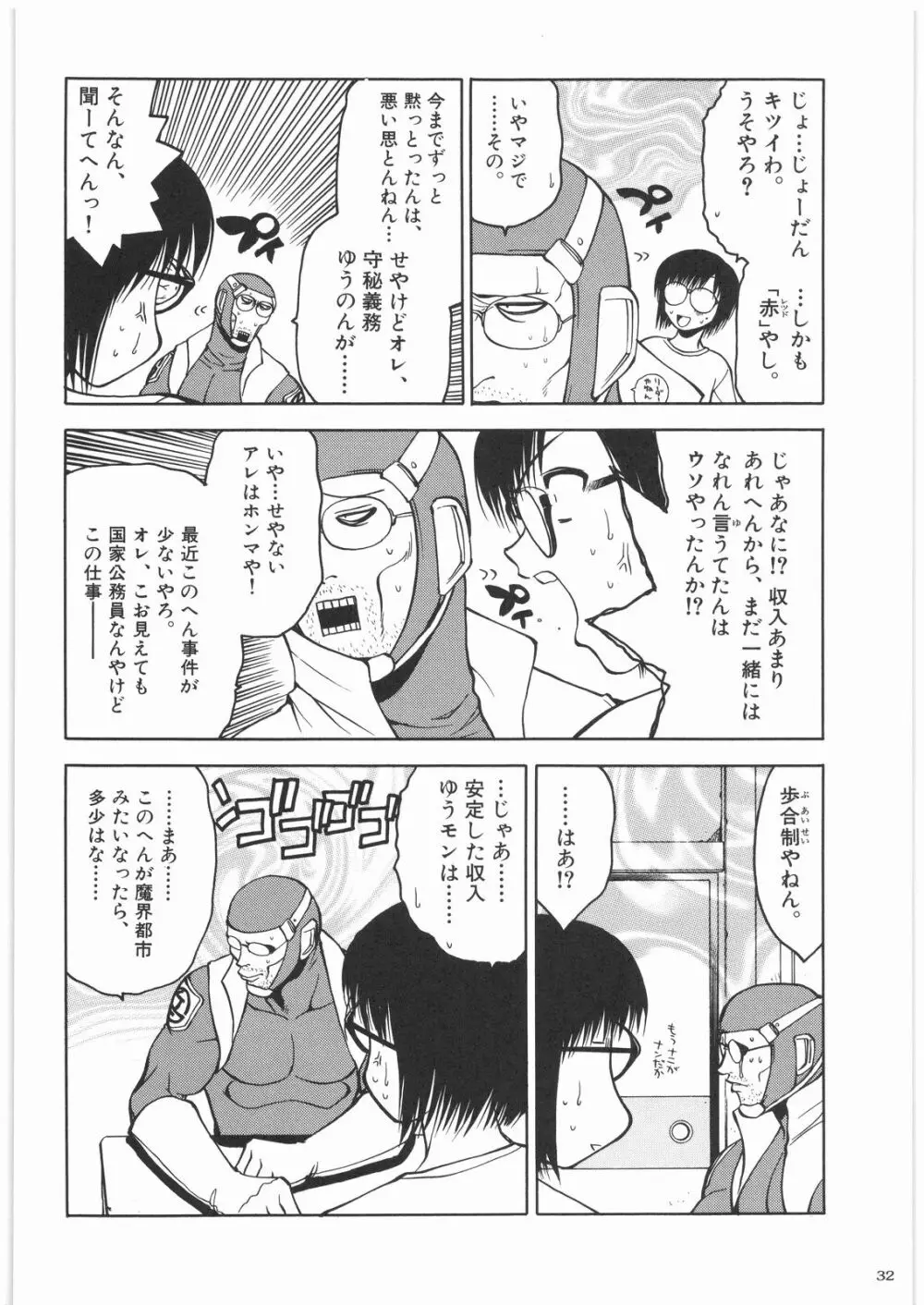 リストランテ田丸 - page31