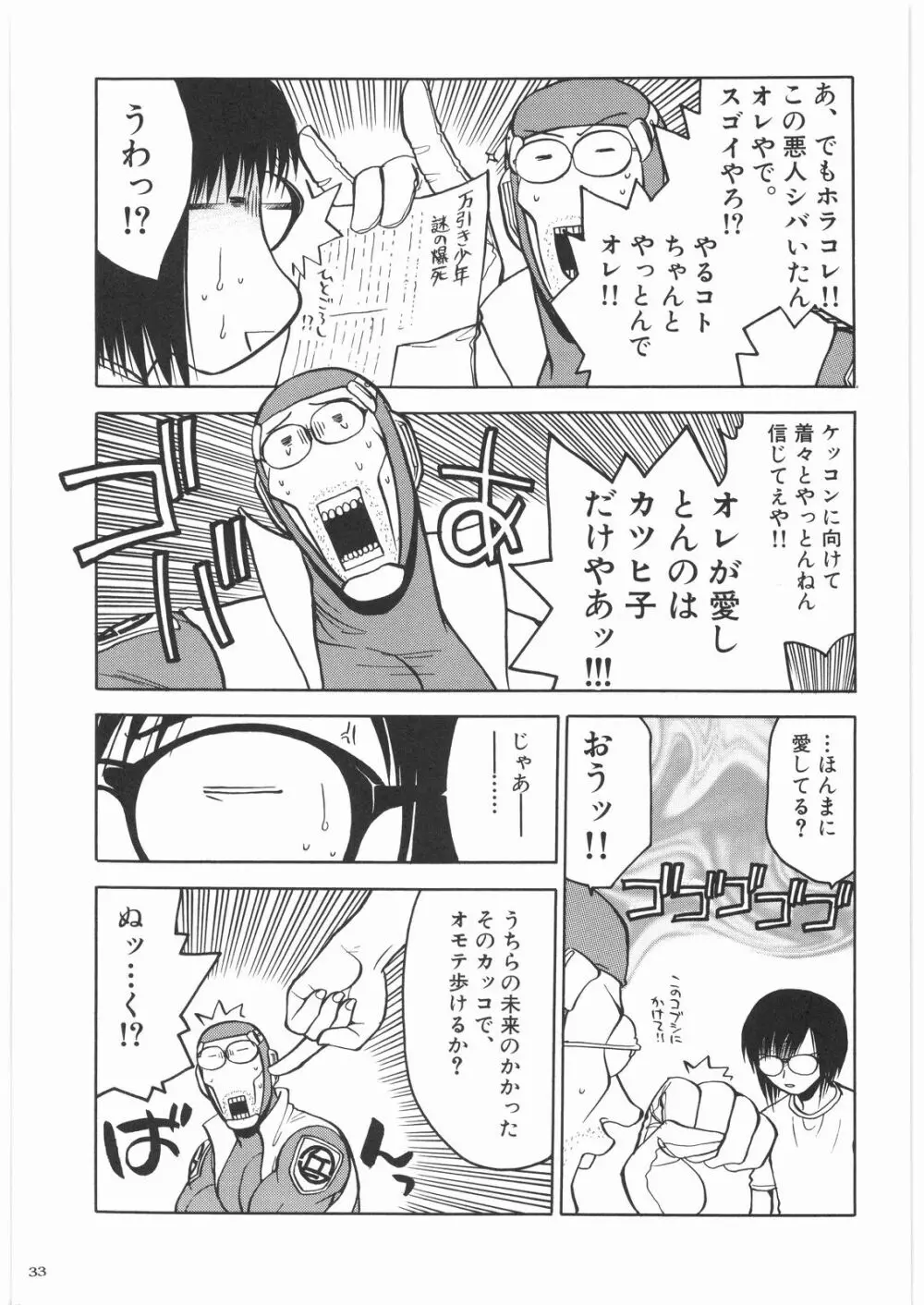 リストランテ田丸 - page32