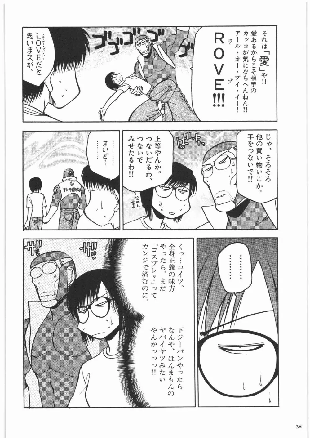 リストランテ田丸 - page37