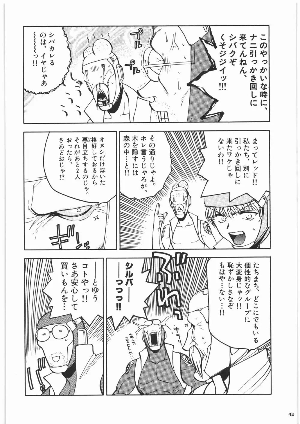 リストランテ田丸 - page41