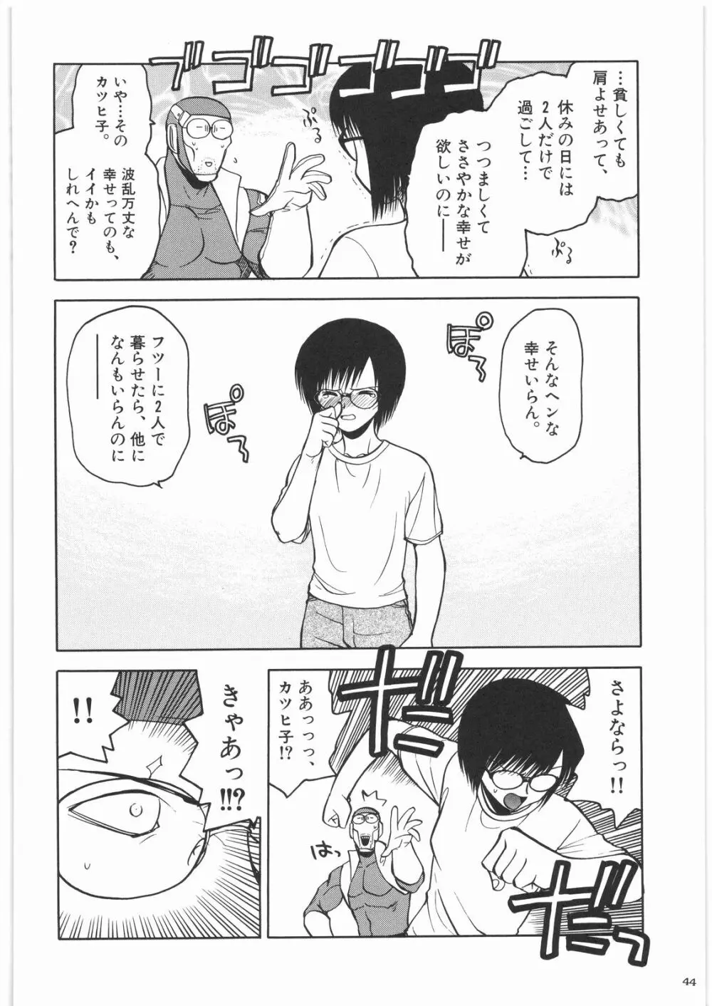 リストランテ田丸 - page43