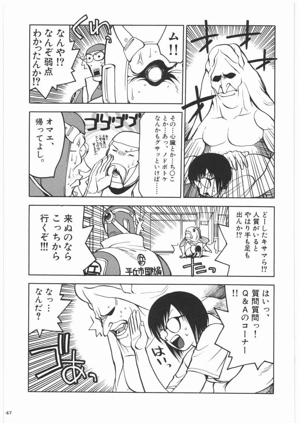 リストランテ田丸 - page46