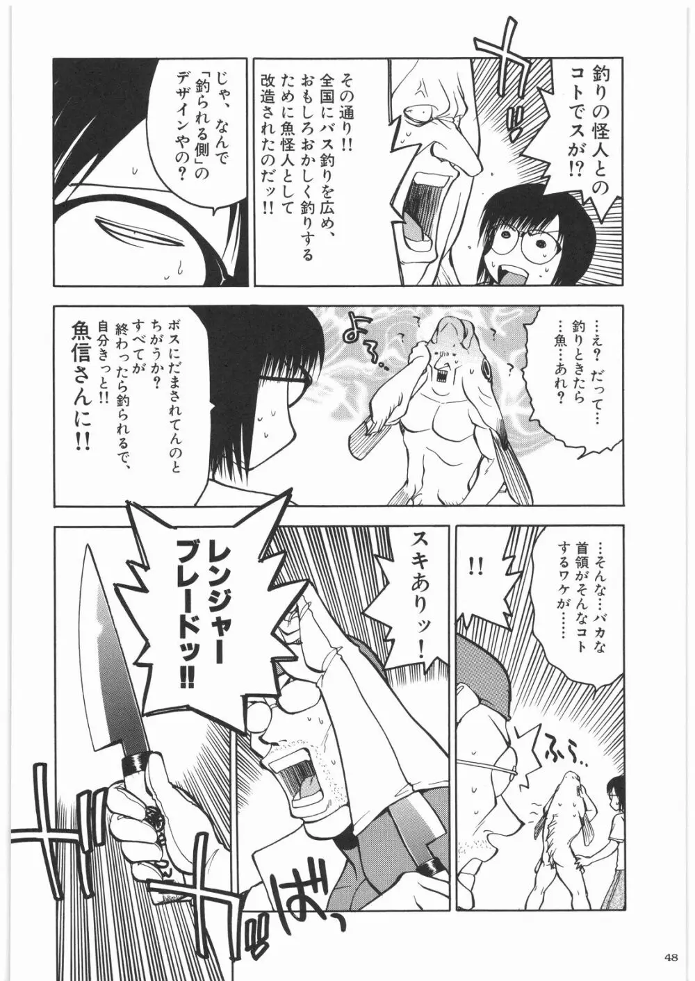 リストランテ田丸 - page47