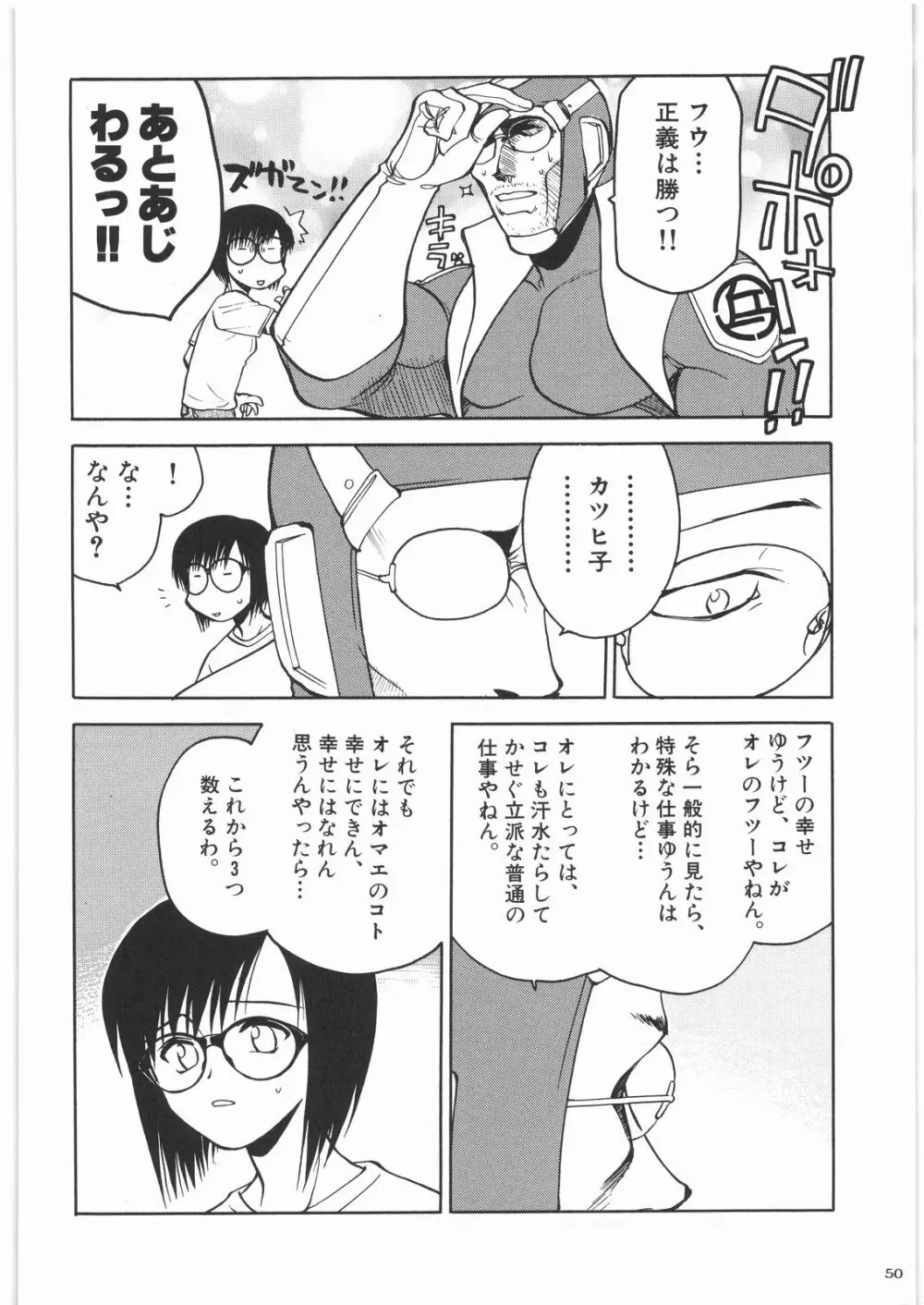 リストランテ田丸 - page49