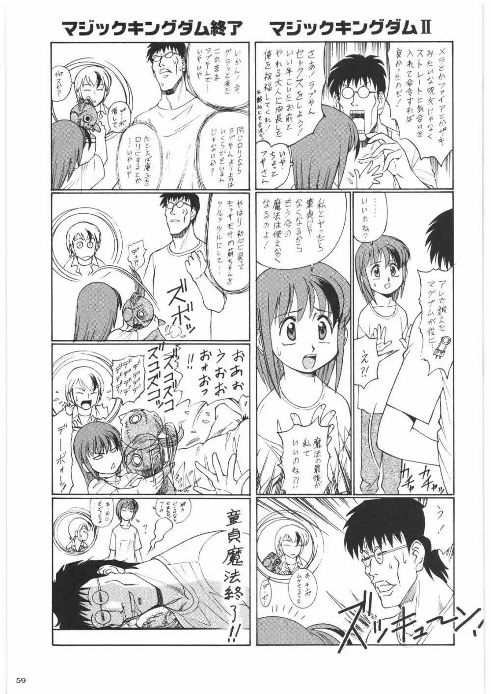 リストランテ田丸 - page58