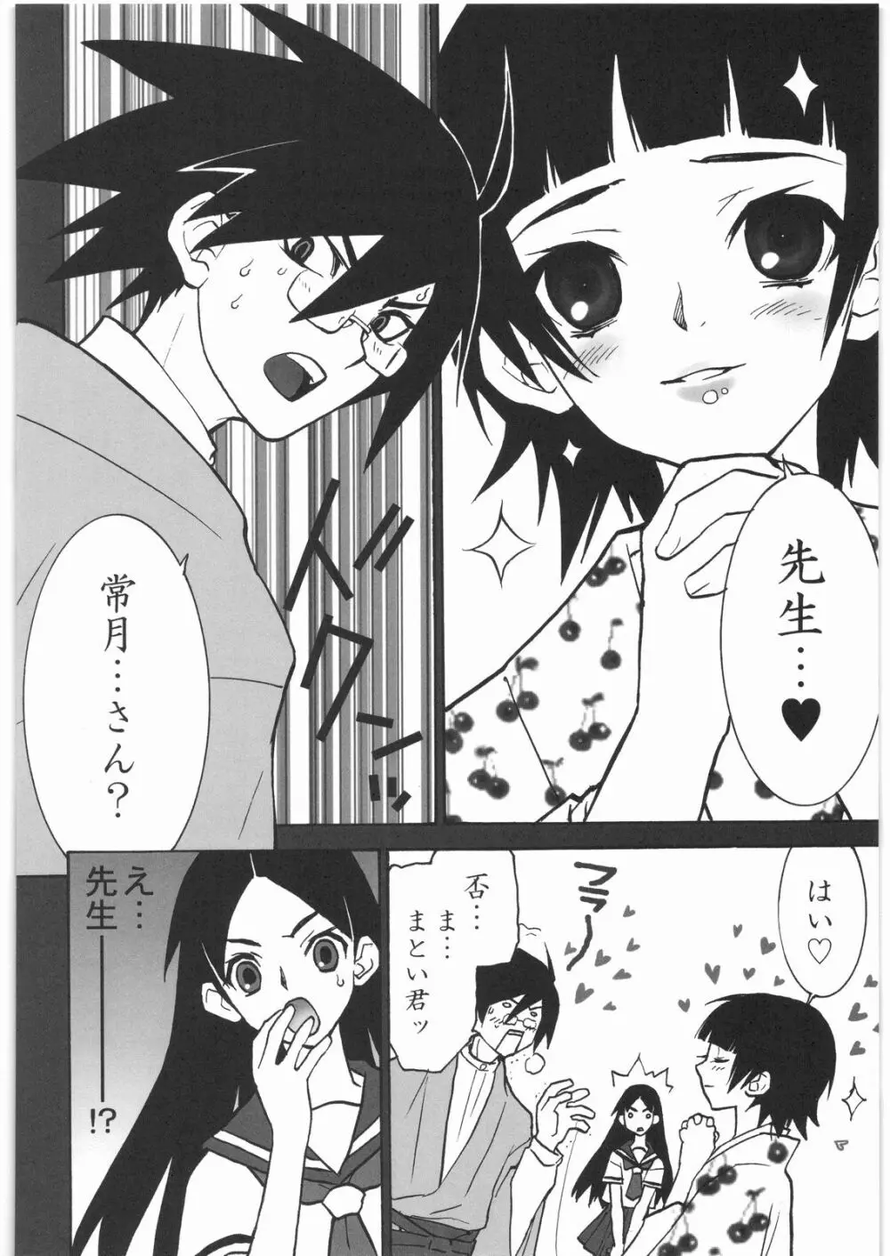 リストランテ田丸 - page61