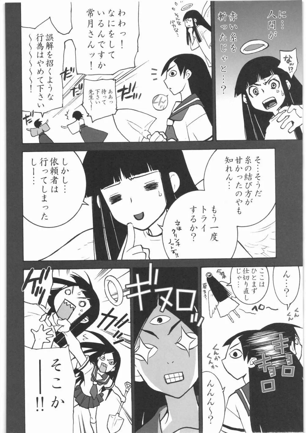 リストランテ田丸 - page63