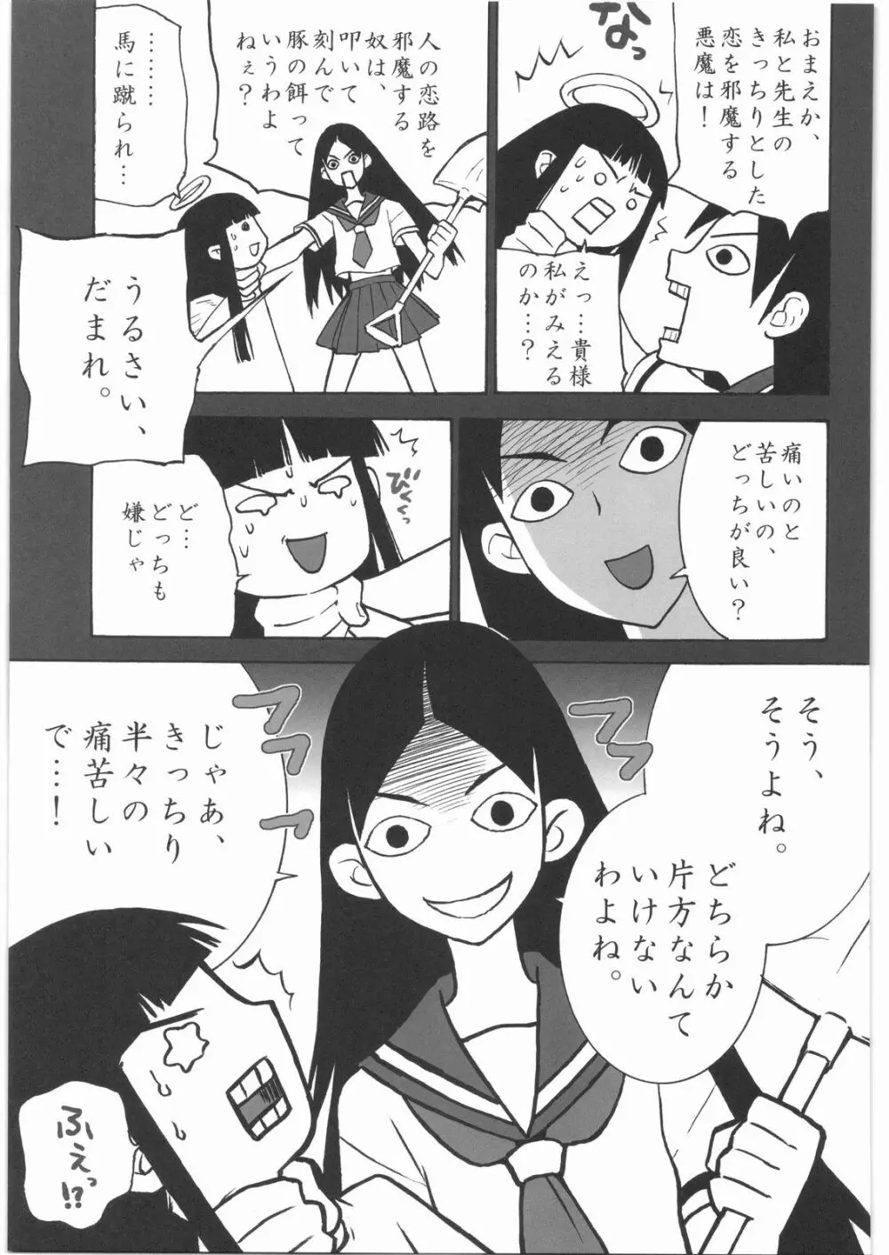 リストランテ田丸 - page64