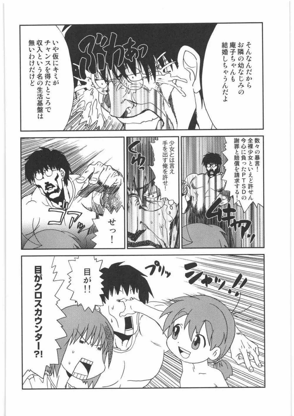 リストランテ田丸 - page81