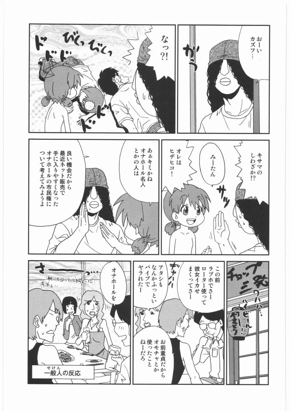 リストランテ田丸 - page82