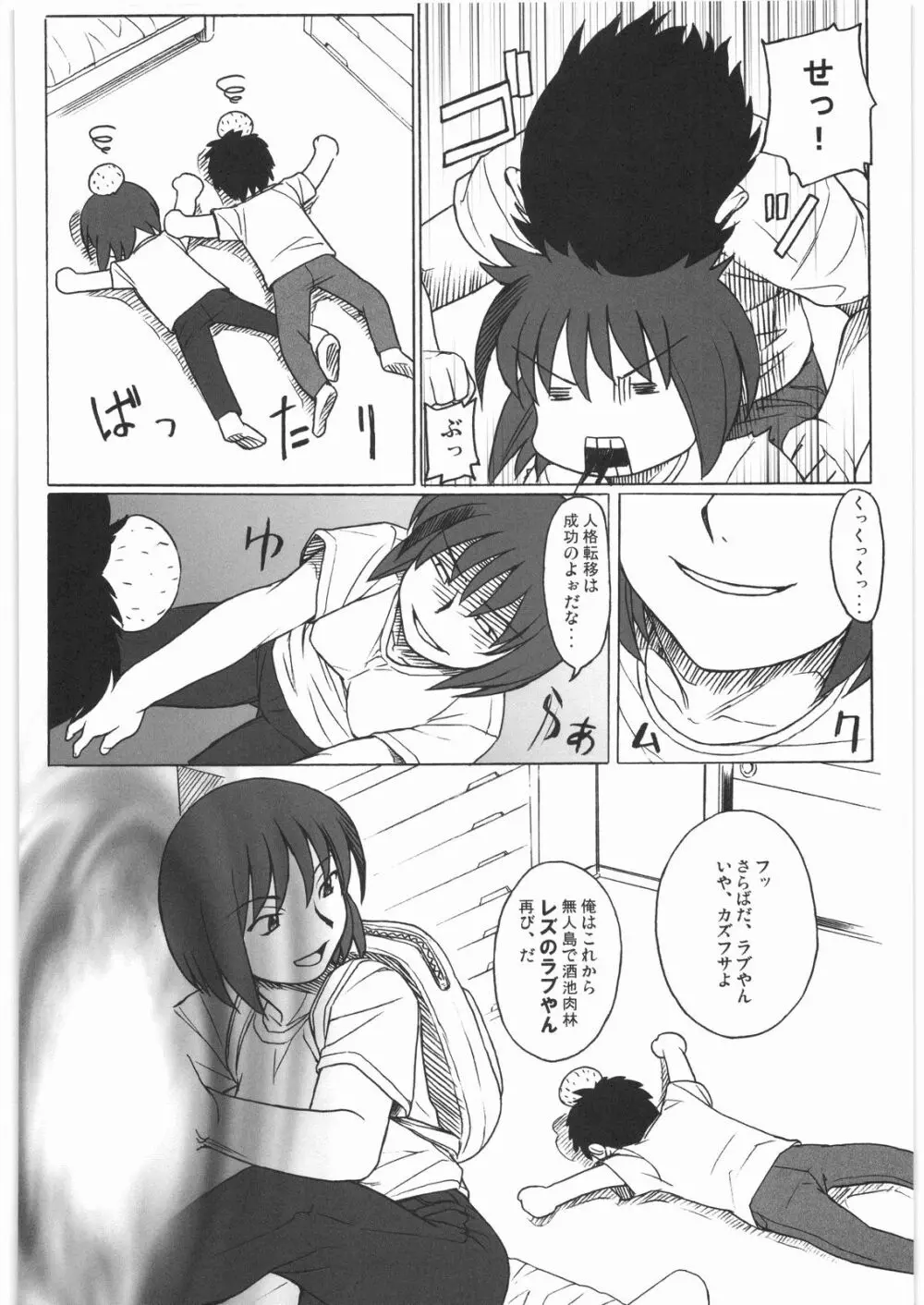 リストランテ田丸 - page87