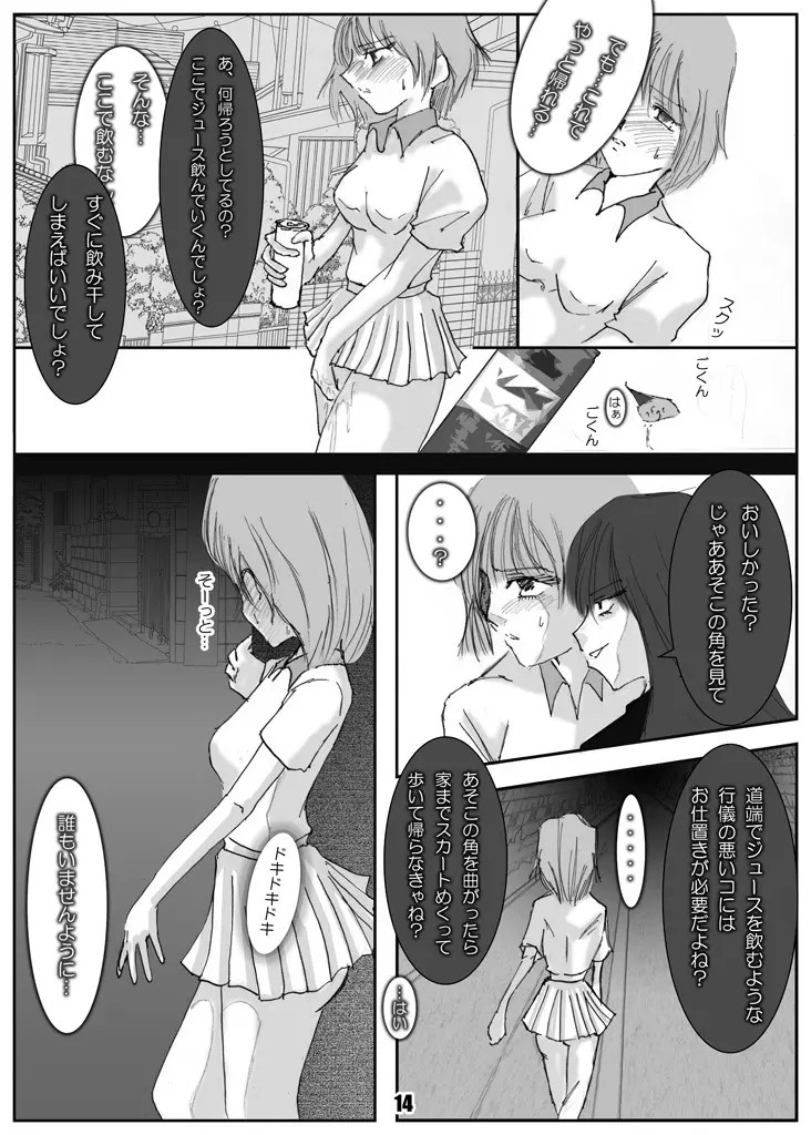 露出少女めぐみ - page13