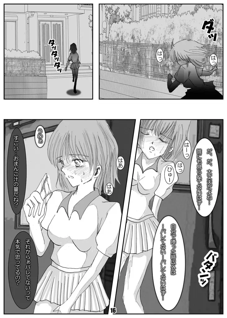 露出少女めぐみ - page15