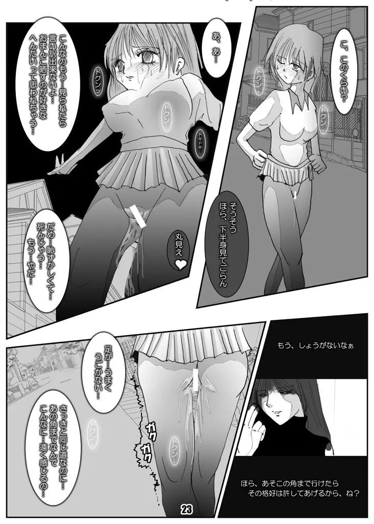 露出少女めぐみ - page22