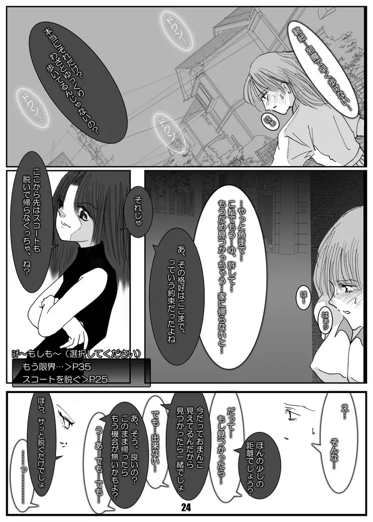 露出少女めぐみ - page23