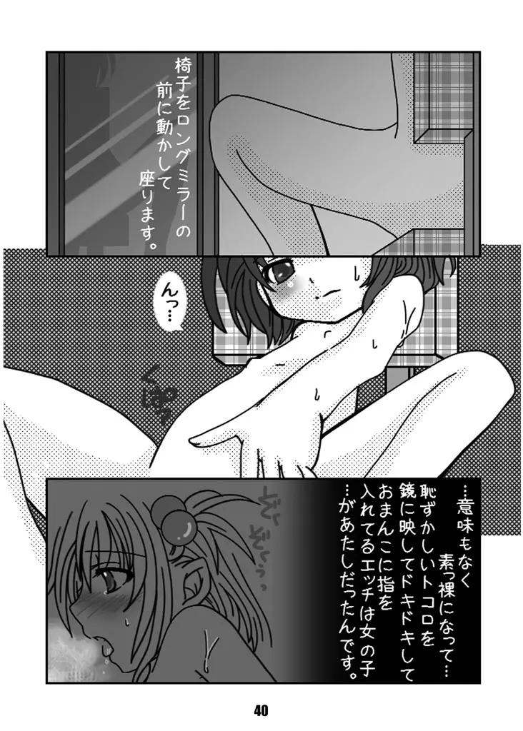 露出少女めぐみ - page39